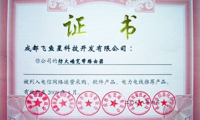 飛魚星產(chǎn)品榮獲六大部門聯(lián)合推薦認(rèn)證|IT168 網(wǎng)絡(luò)專區(qū)