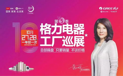 燃 每年 都有一場盛會叫 國美x格力電器工廠巡展