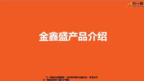 平安金鑫盛產(chǎn)品形態(tài)亮點(diǎn)銷售流程25頁(yè).pptx